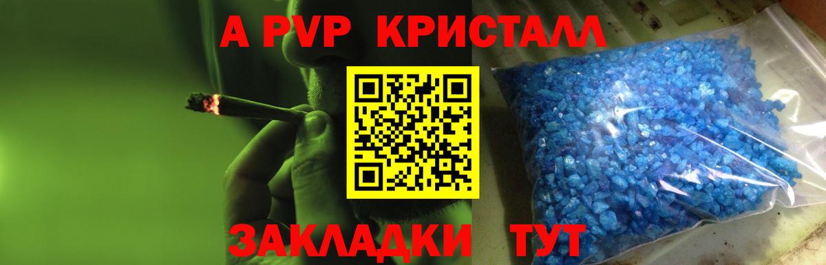 A PVP Crystall Ялуторовск
