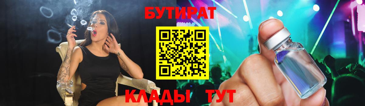 БУТИРАТ 1.4BDO Ялуторовск