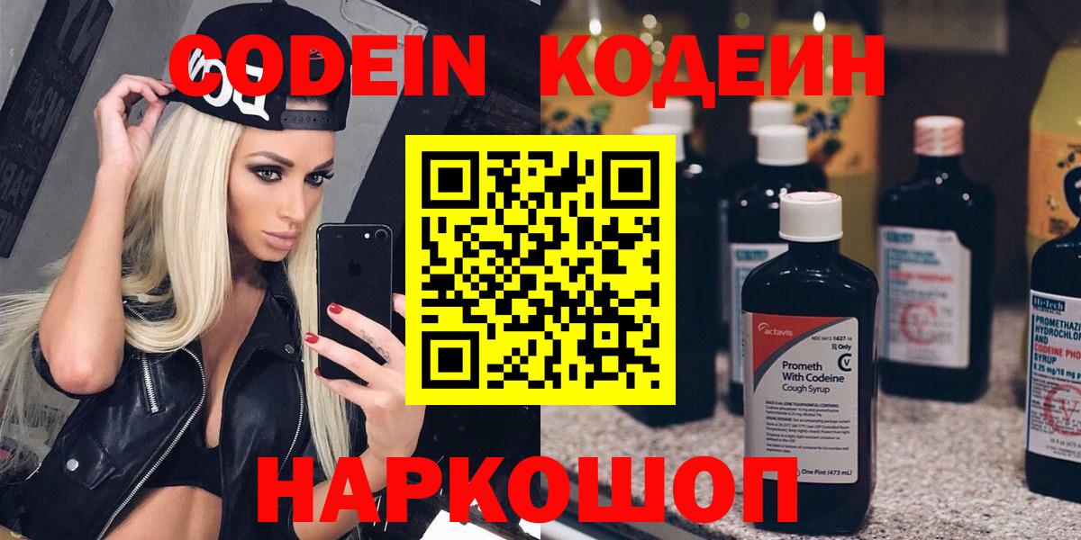 Codein Purple Drank Ялуторовск