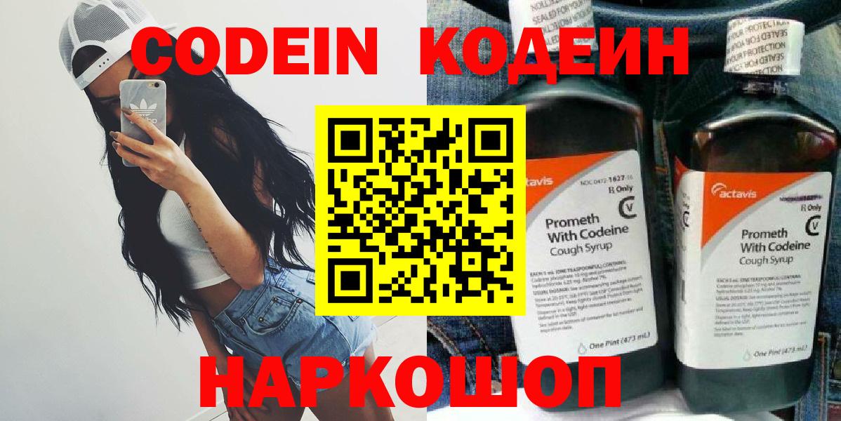 наркота  Вход с VPN  Ялуторовск  Кодеиновый сироп Lean Purple Drank 