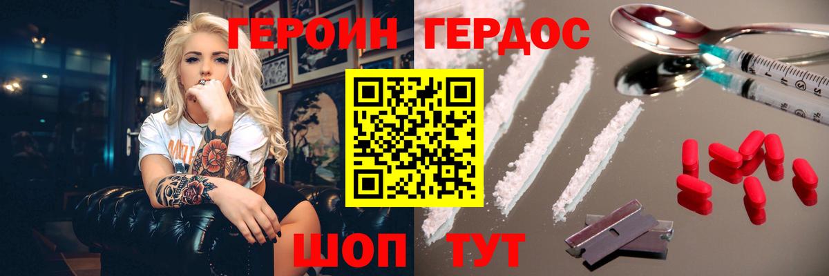 Героин Heroin  Вход с VPN  Ялуторовск 
