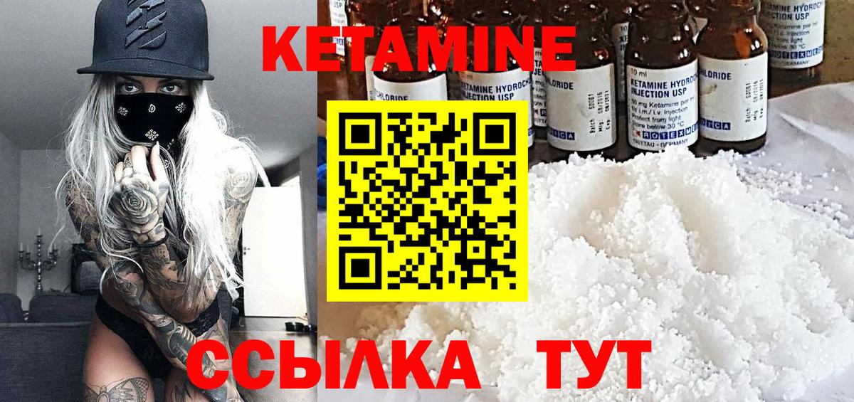 КЕТАМИН ketamine Ялуторовск