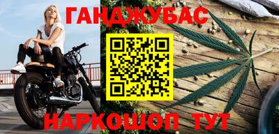 каннабис Краснокаменск