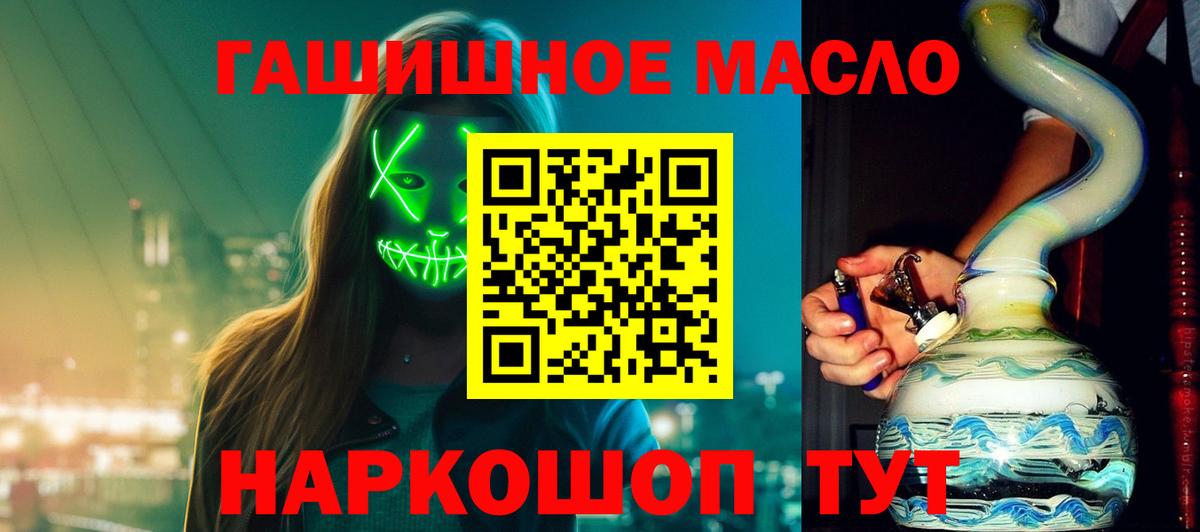 ТГК THC oil Ялуторовск