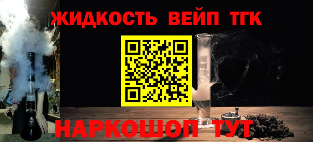 Ялуторовск  ТГК вейп с тгк  ТГК вейп с тгк  Вход с VPN 